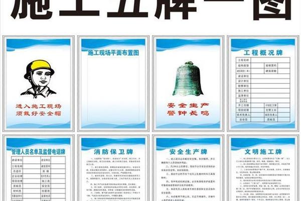 安全文明施工规范