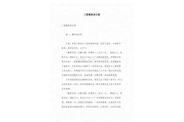 蒹葭读后感