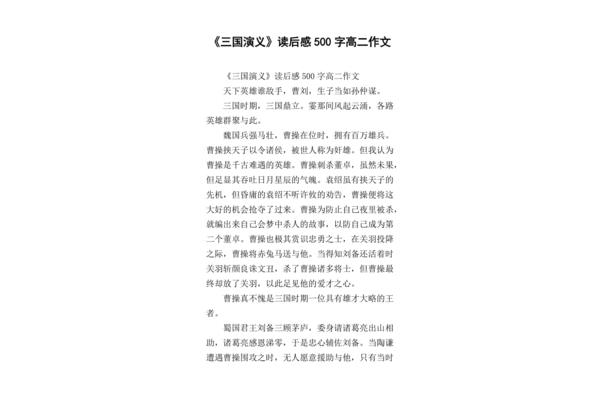 三国演义作文