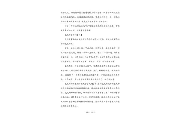 威尼斯导游词