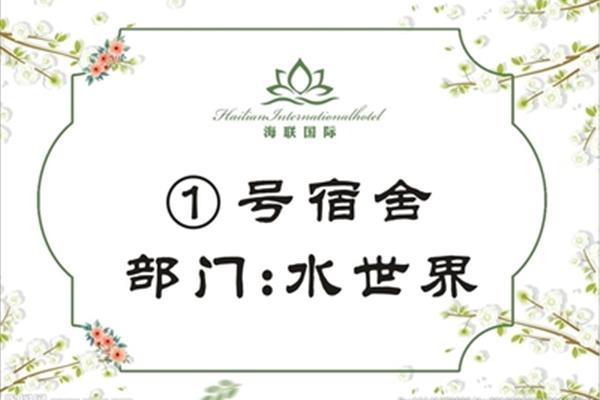 宿舍门牌设计图片