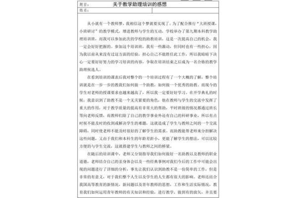 助教心得体会