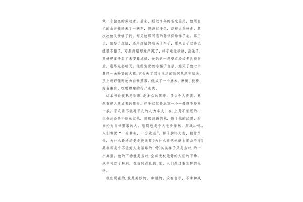 骆驼祥子心得体会