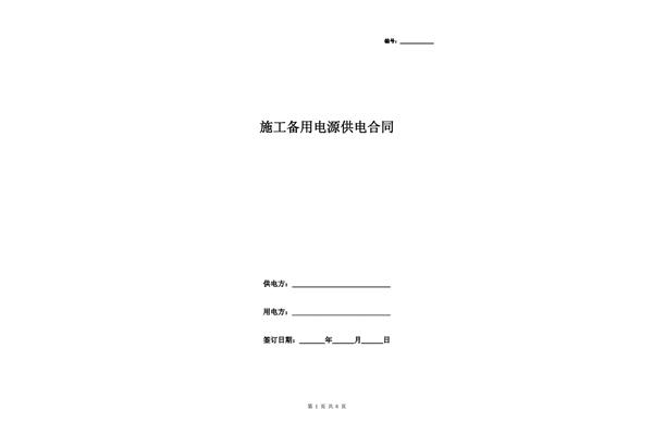 施工协议书模板