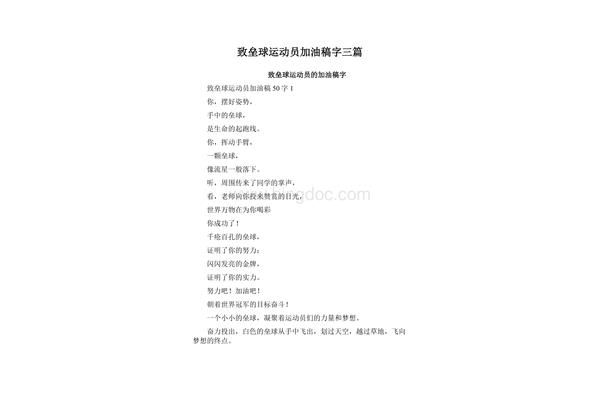 垒球运动会加油稿