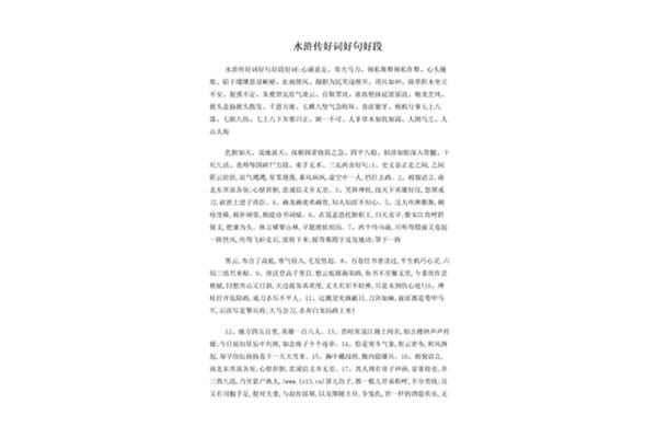水浒传好段