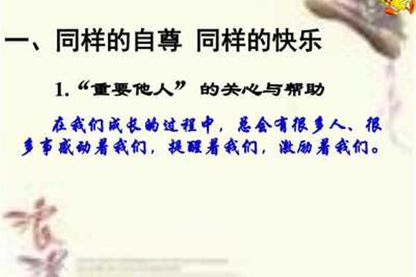 我懂得了尊重