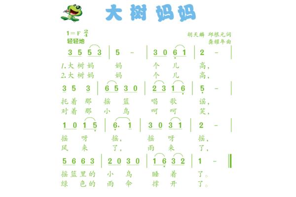 大树妈妈儿歌