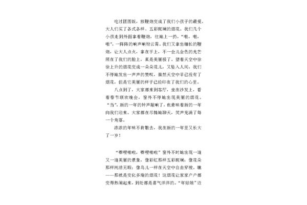 春节的习俗作文
