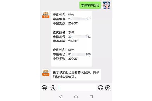 天津摇号结果