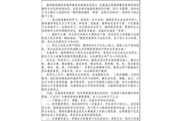 继续教育学习心得