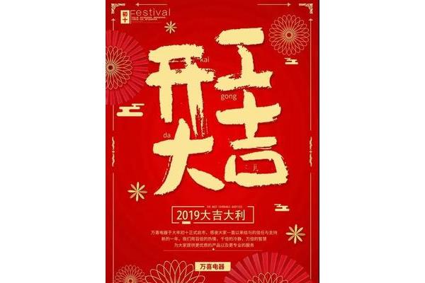开工大吉日子