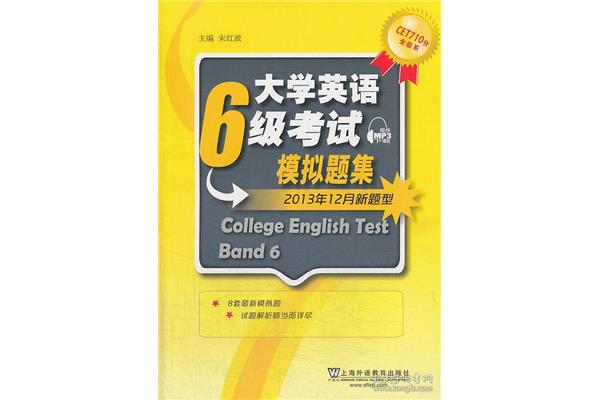 英语六级考试