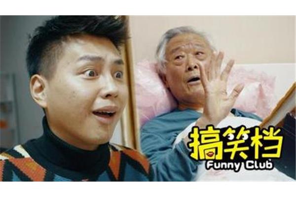 我的搞笑老爸
