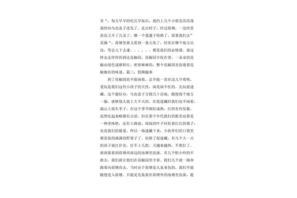 假期趣事200字