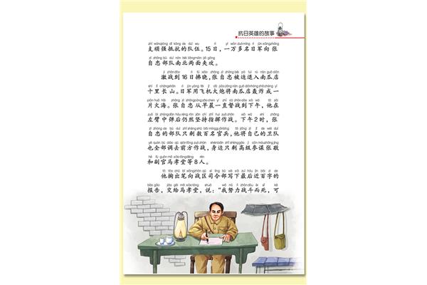 爱国英雄故事