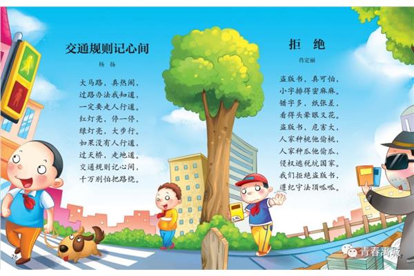 交通安全小儿歌