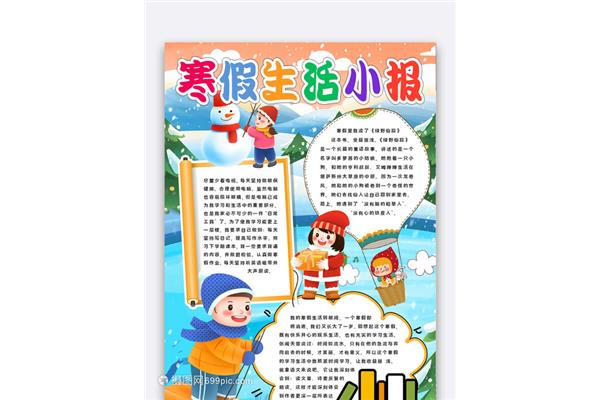 假期趣事200字