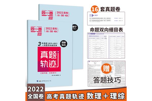 2022高考理综