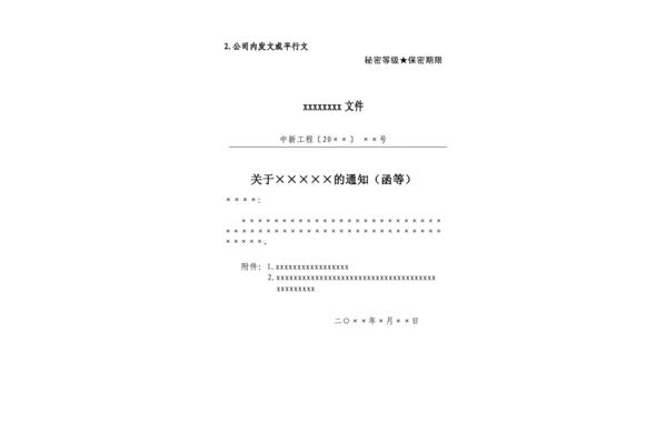 公文附件格式要求