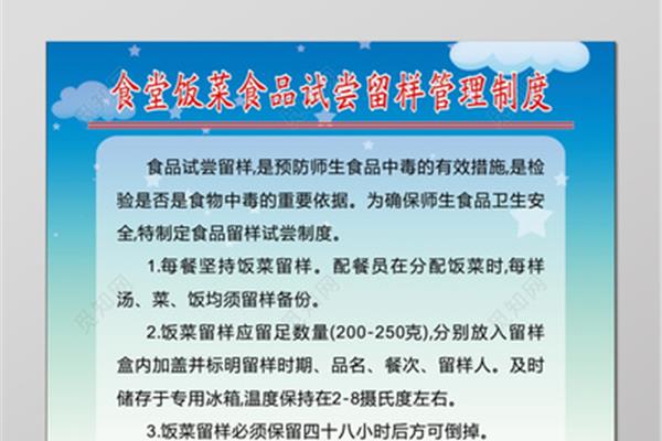 留样管理制度