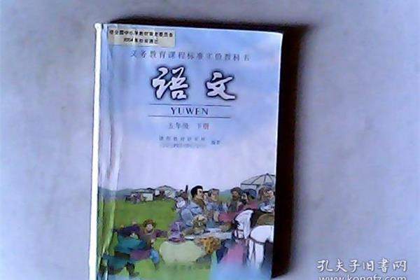 五年级下册书