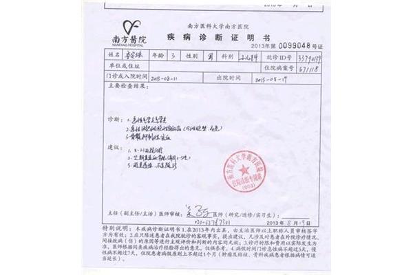 疾病证明书模板