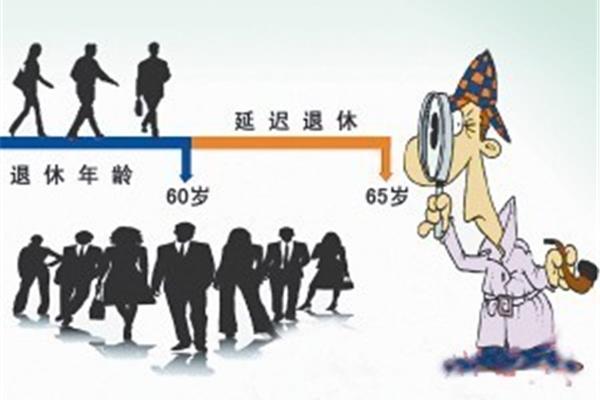 女士退休年龄