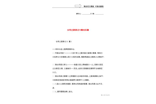 单位公司承诺书