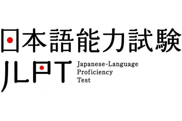日语能力考
