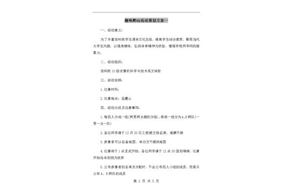 趣味活动策划