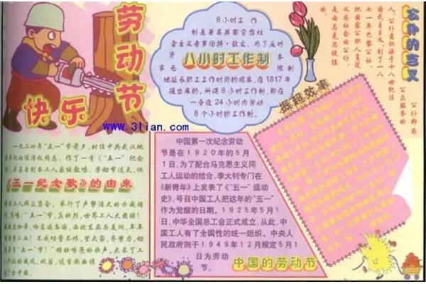 劳动节的名言