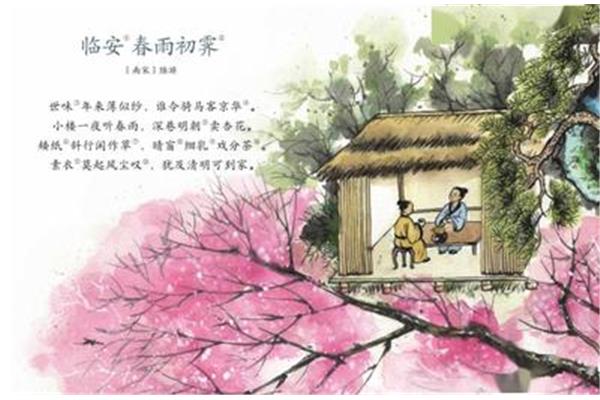 陆游临安春雨初霁