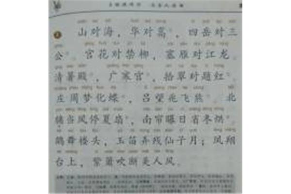 一东笠翁对韵