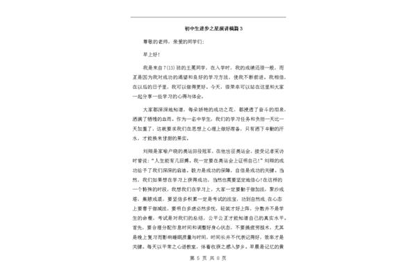 进步之星演讲稿