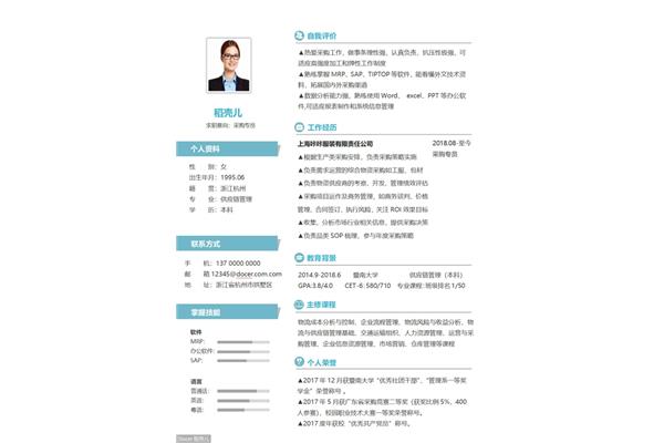 采购员简历