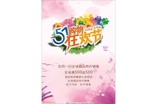 五一促销活动方案