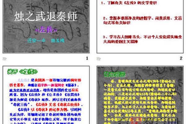 烛之武退秦师朗读