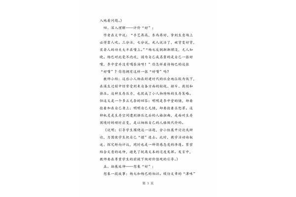 俗世奇人原文