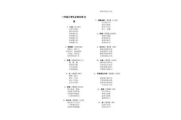一年级必背古诗