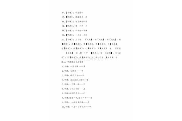 九只鸟打一字