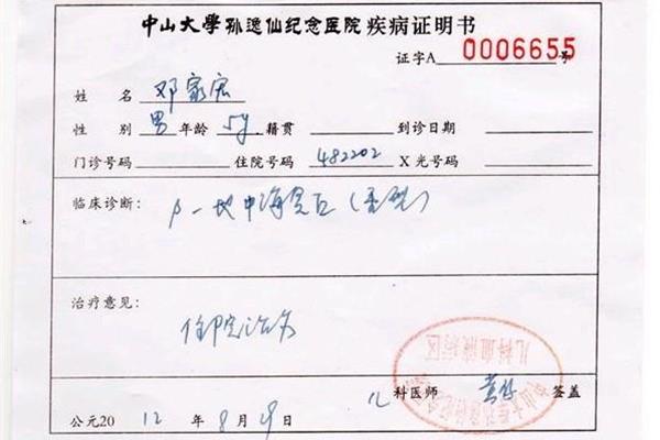 疾病证明书模板