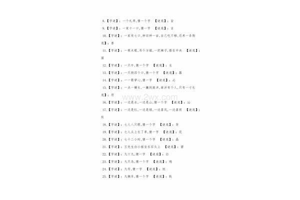 九只鸟打一字