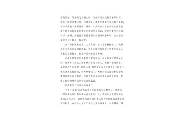 安全教育文章