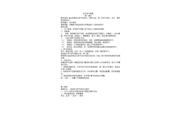 小学美术教案