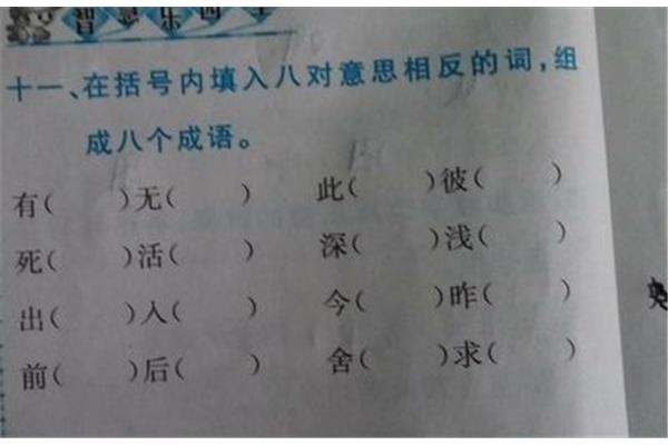 相反的成语