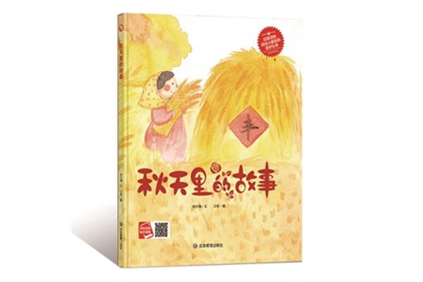 二十四节气的故事