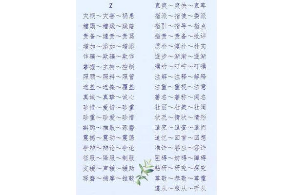 分的反义词是什么
