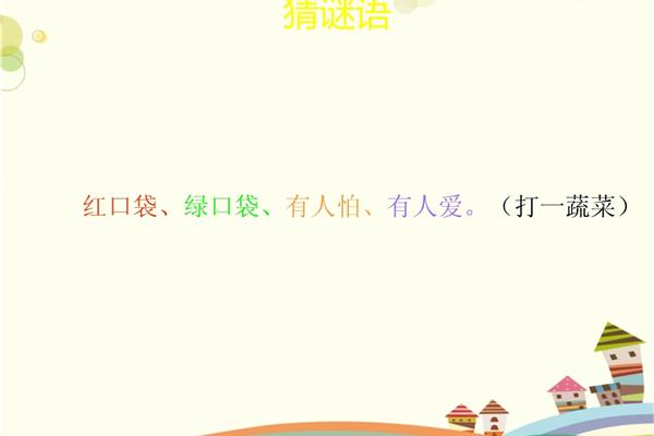 红口袋绿口袋