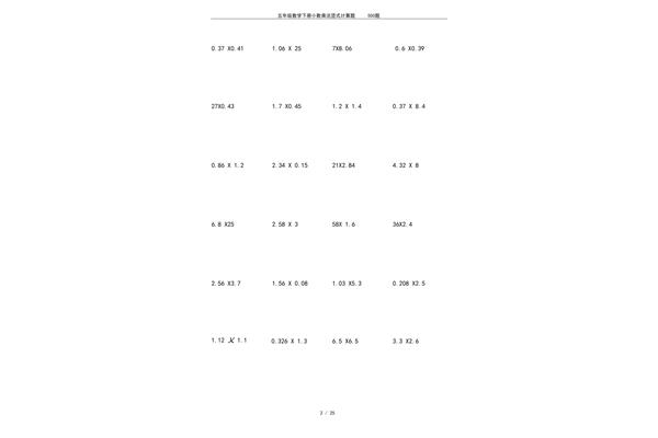 小数乘法计算题